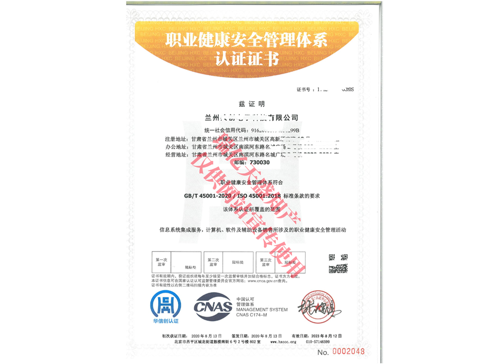 职业健康管理甘南体系认证