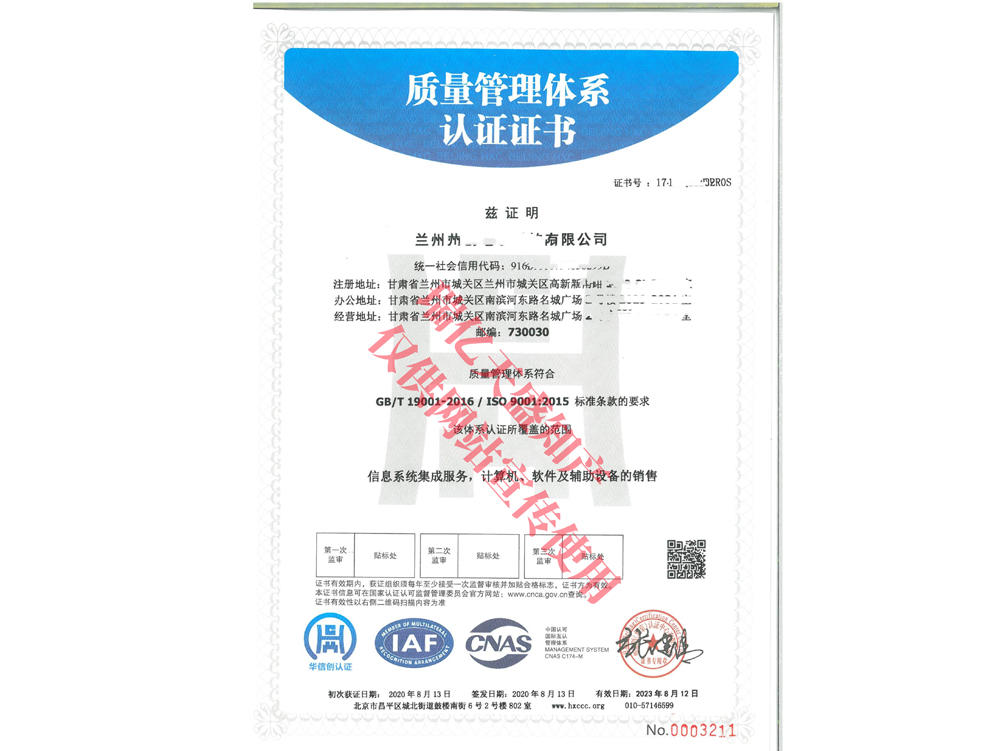 质量管理甘南体系认证