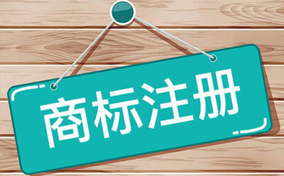 甘南商标注册：企业品牌保护与发展的关键步骤
