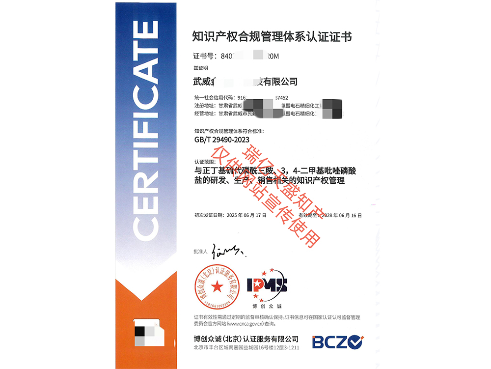 知识产权管理甘南体系认证（贯标）