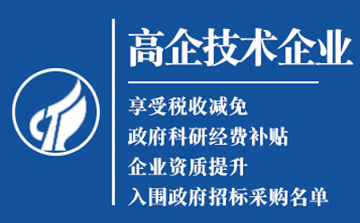 甘南高新技术企业认定申请流程与关键要点解析